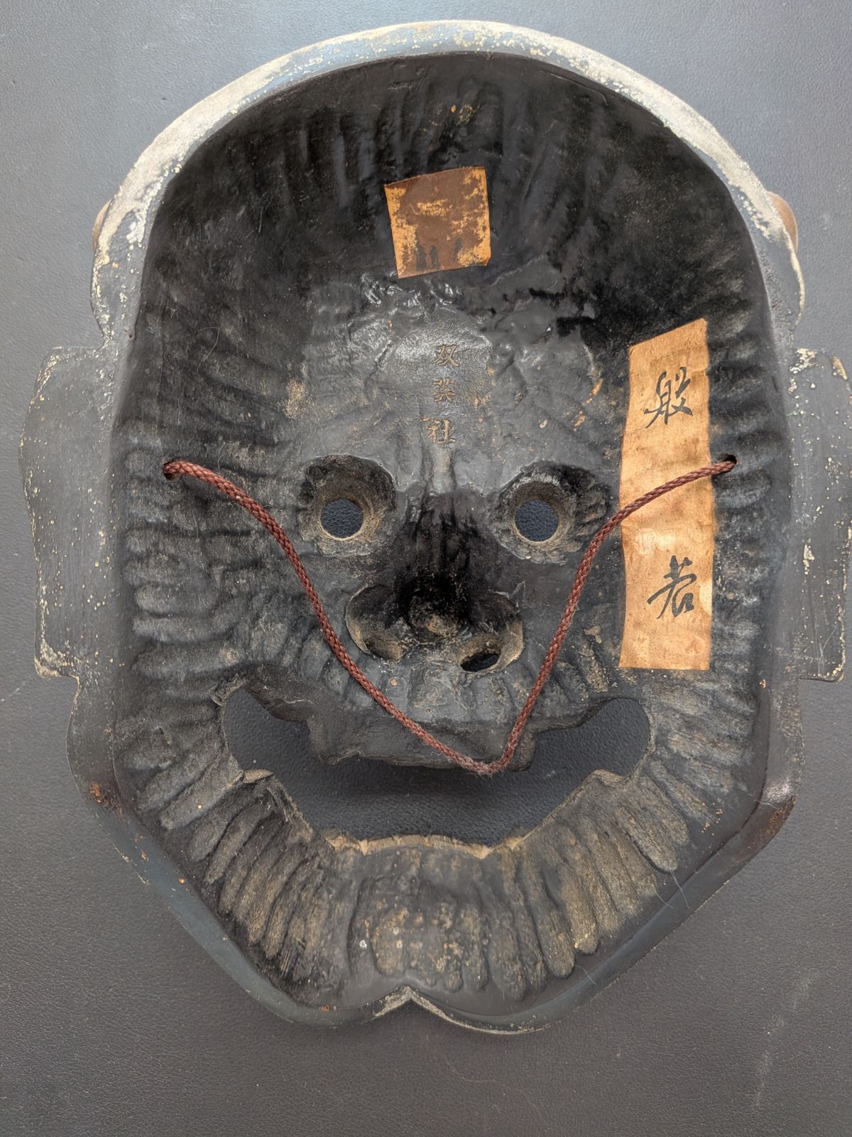 社芸社】能面 お面 鬼面 木彫り 備中神楽面 双藝社 双藝