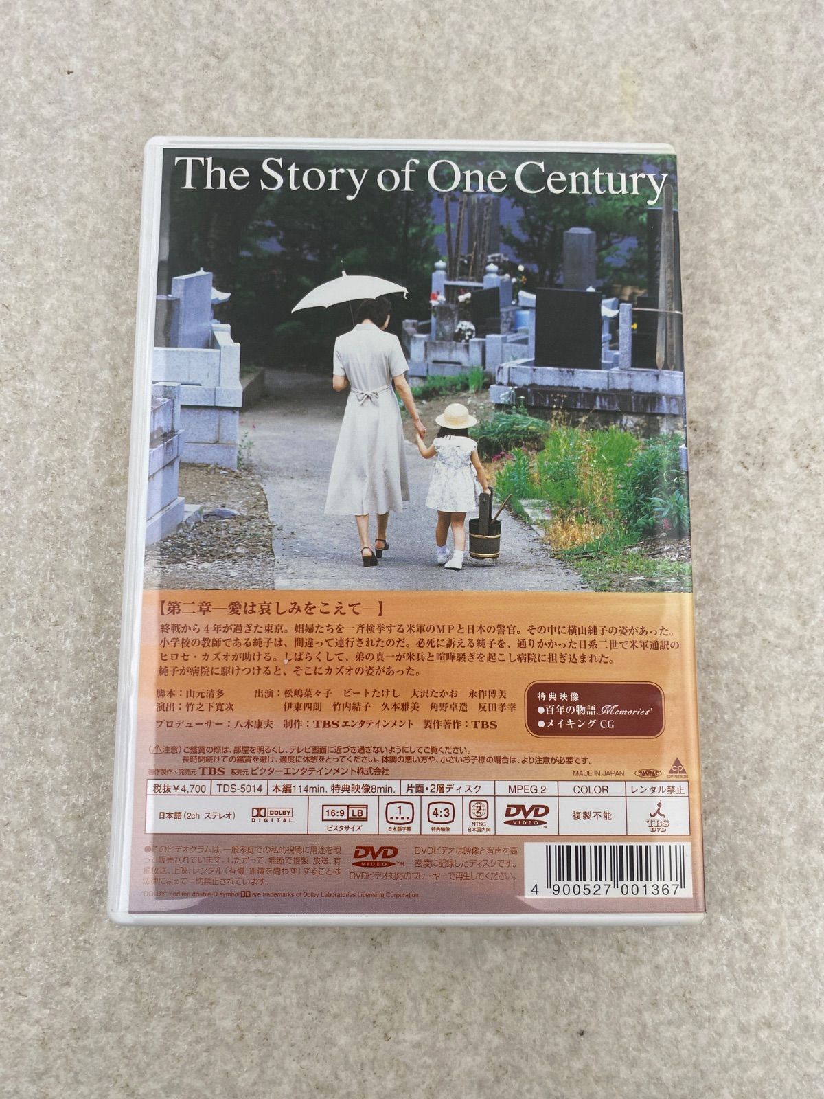 ○百年の物語 特製BOXセット DVD