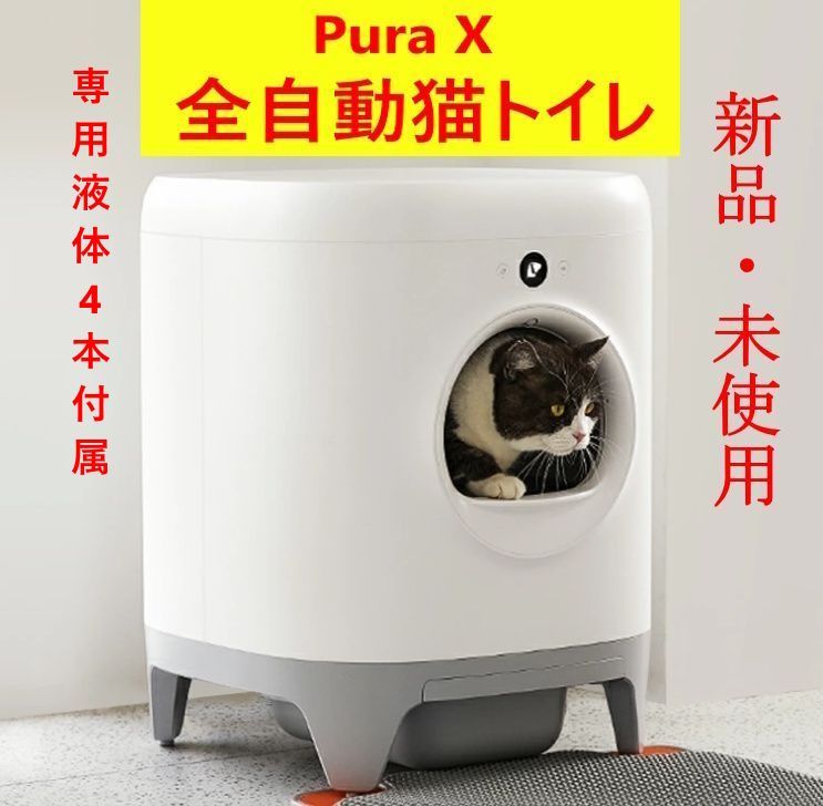 ※新品※Pandaloli 高級 高品質 猫 自動トイレ スマホ管理 センサー付 Amazon | Pandaloli トイレ 猫 自動 大型：スマホ管理 センサー付き