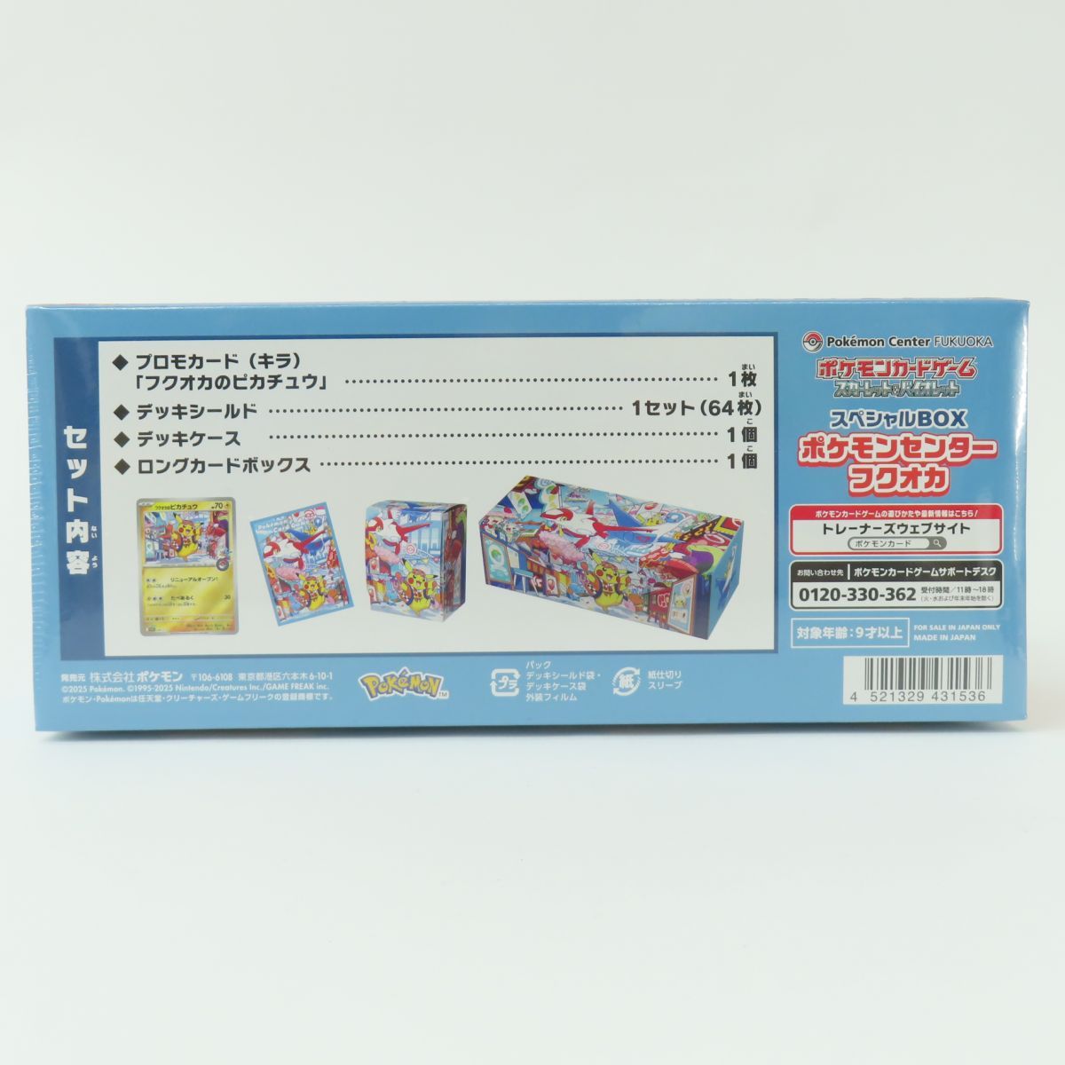 未開封】ポケモンカードゲーム スカーレット＆バイオレット スペシャル