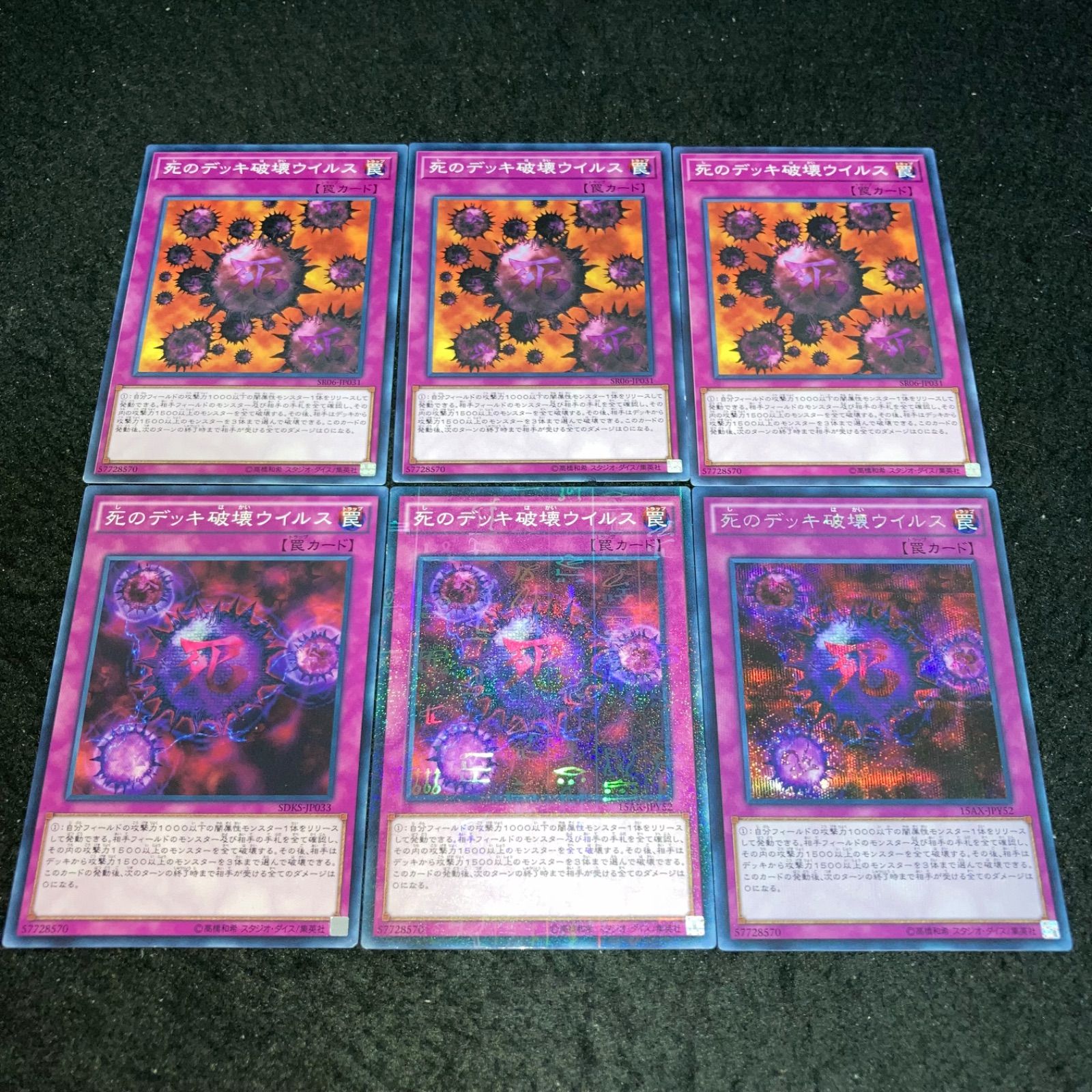 遊戯王]ARS10 魔のデッキ破壊ウイルス レリーフ FET-JP058 魔のデッキ