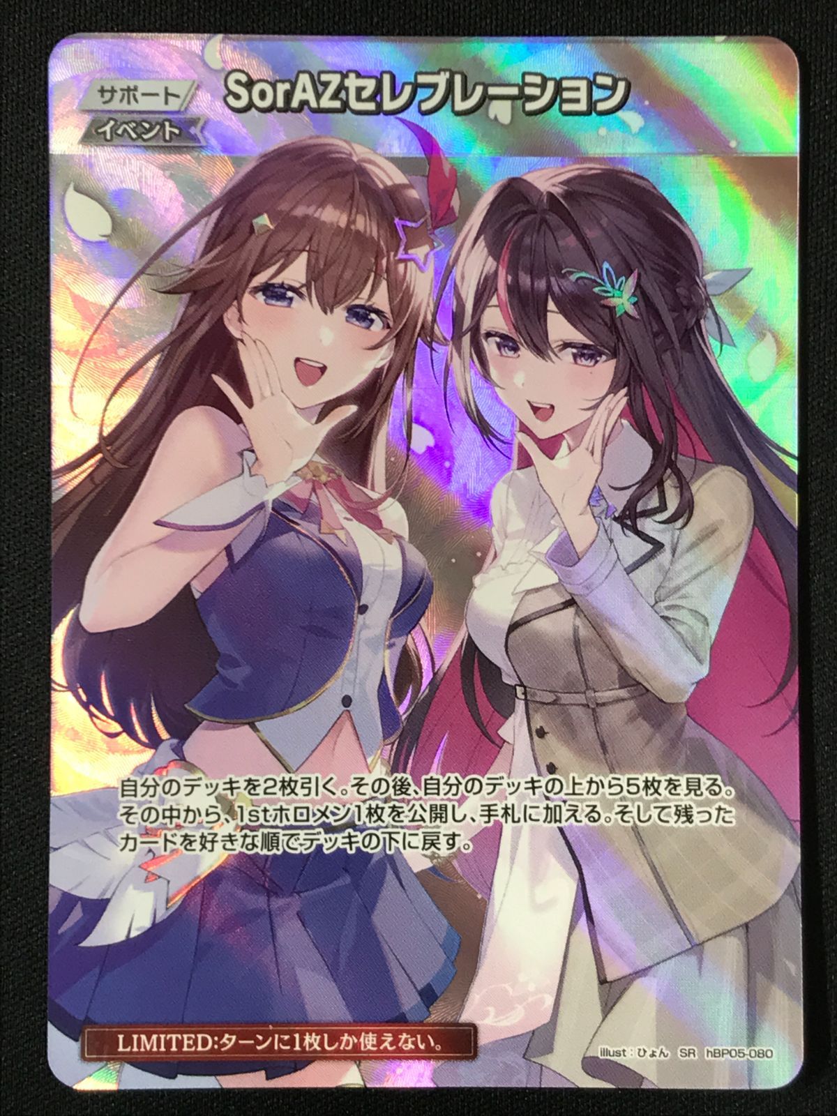 ホロカ SorAZセレブレーション SR ホロライブカードゲーム ホロカ