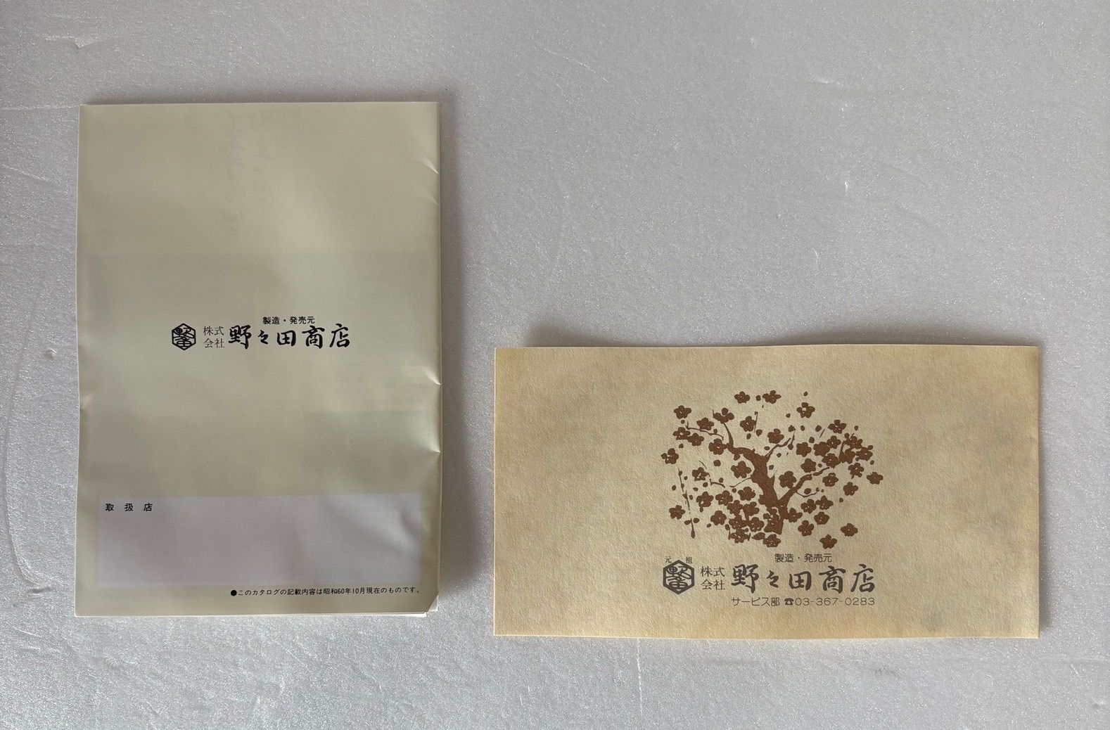 枇杷色さつまB型 野々田商店