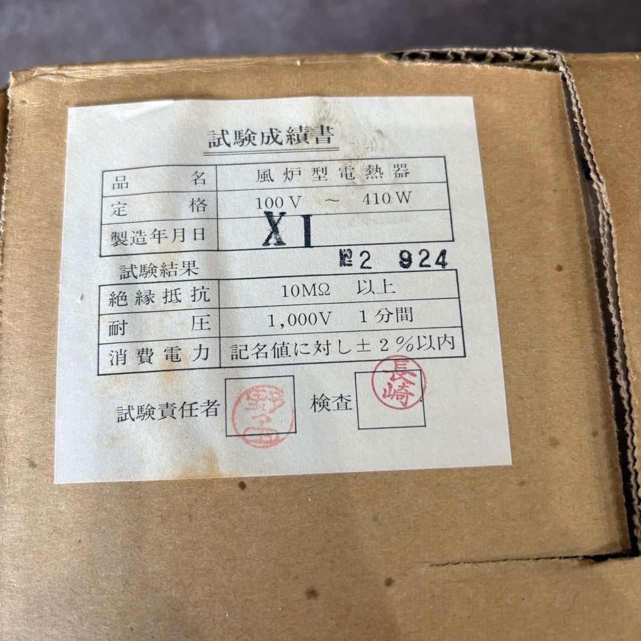 ♥ 風炉型電熱器