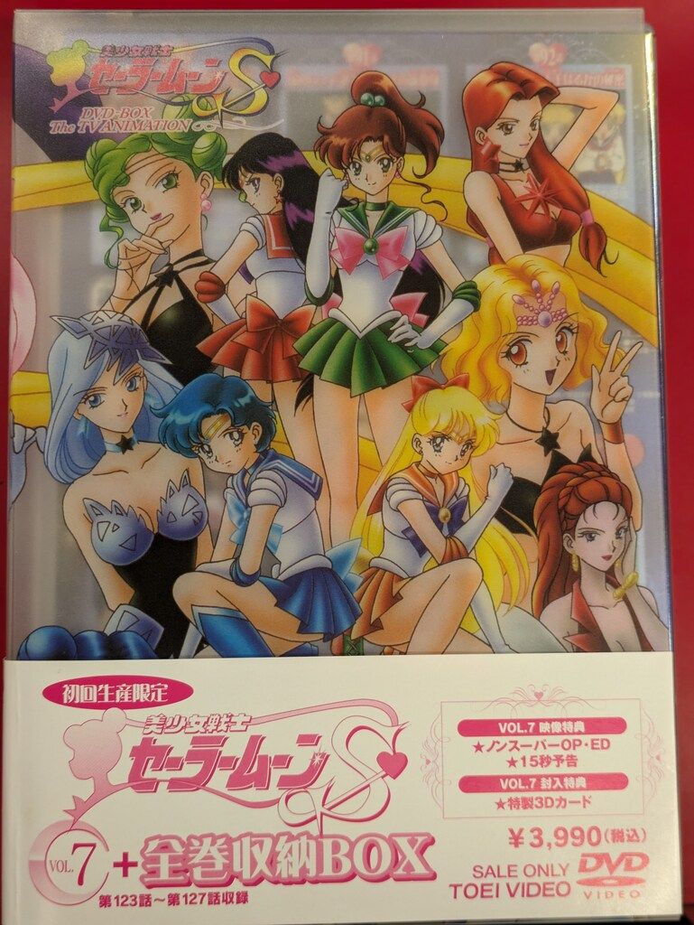 美少女戦士 セーラームーンS 全7巻セット DVD vol.7+全巻収納BOX