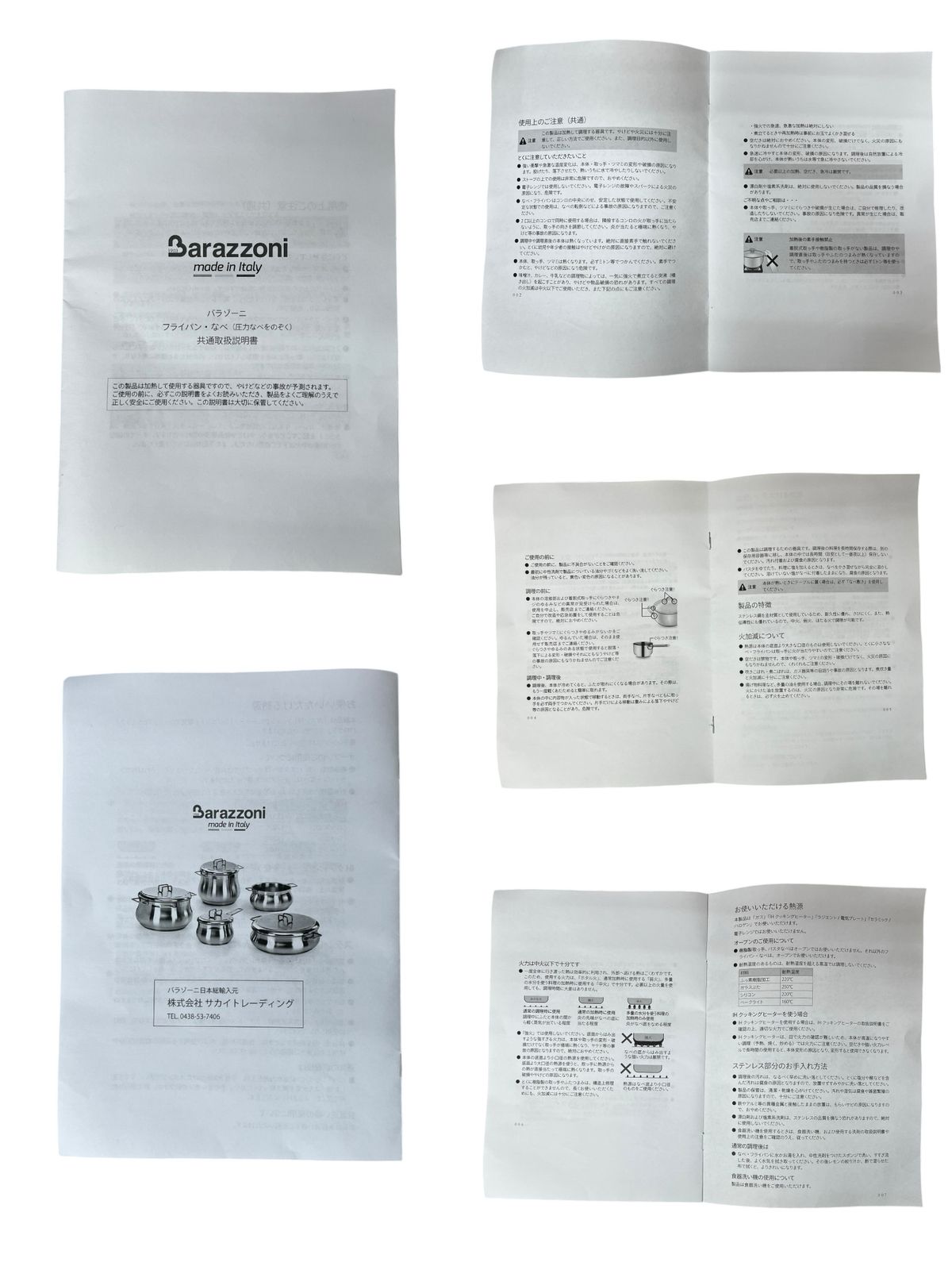 Barazzoni バラゾーニ