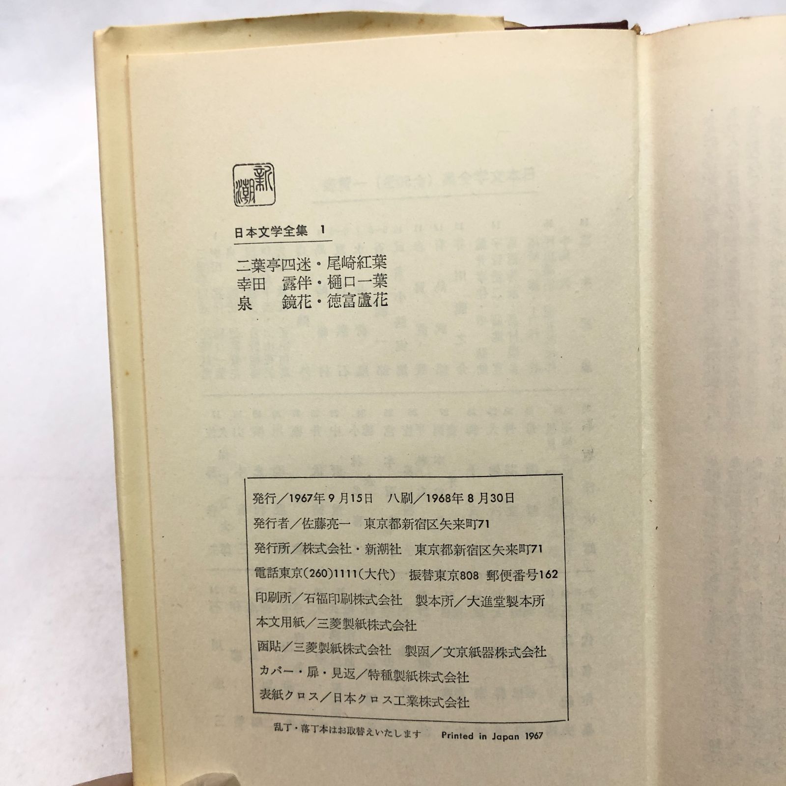 全巻揃い】日本文学全集 全50巻セット 新潮社 昭和43年 - メルカリ