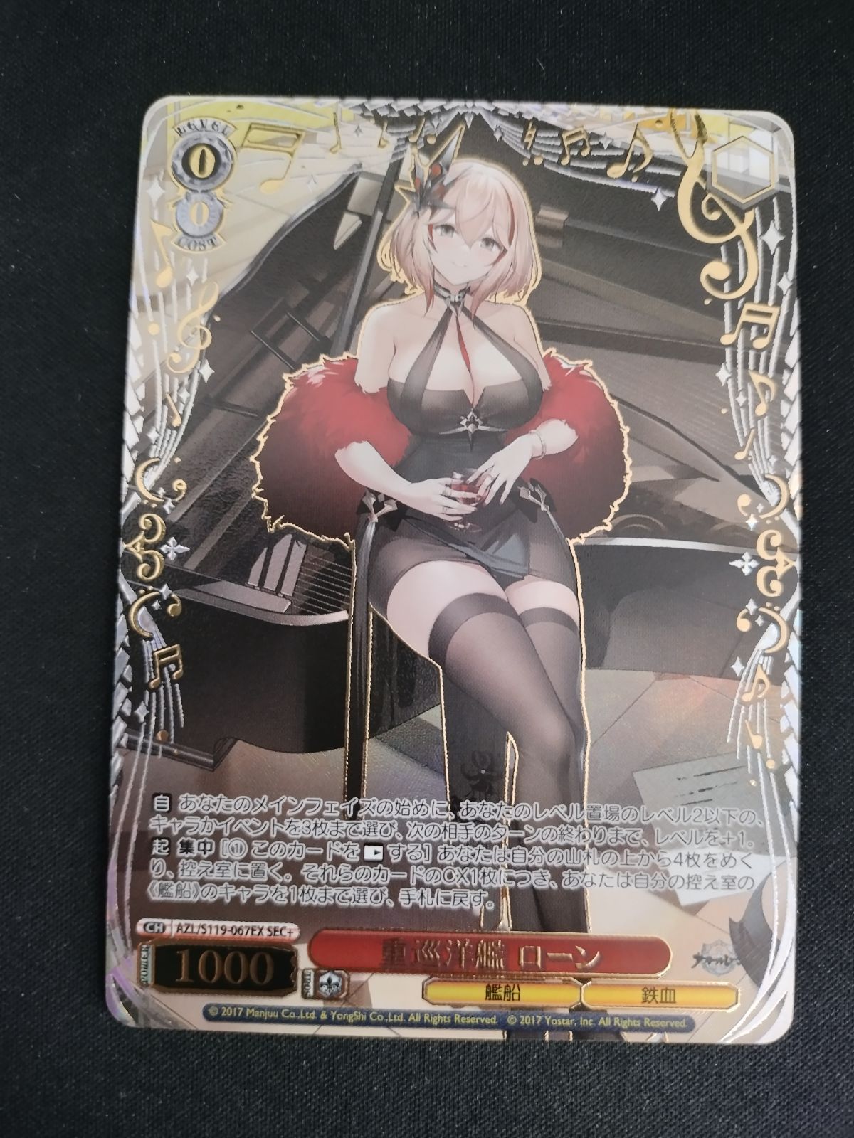 TCG】ヴァイスシュヴァルツ 重巡洋艦 ローン(AZL/S119-067EX)(SEC+)