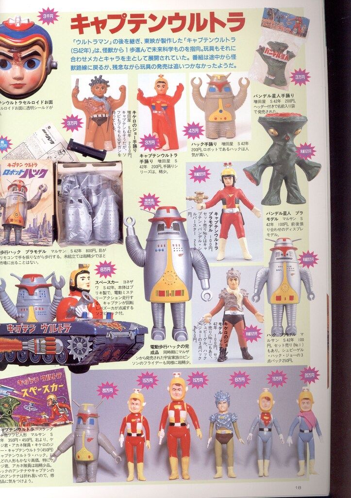 怪獣・ヒーローお宝鑑定カタログ