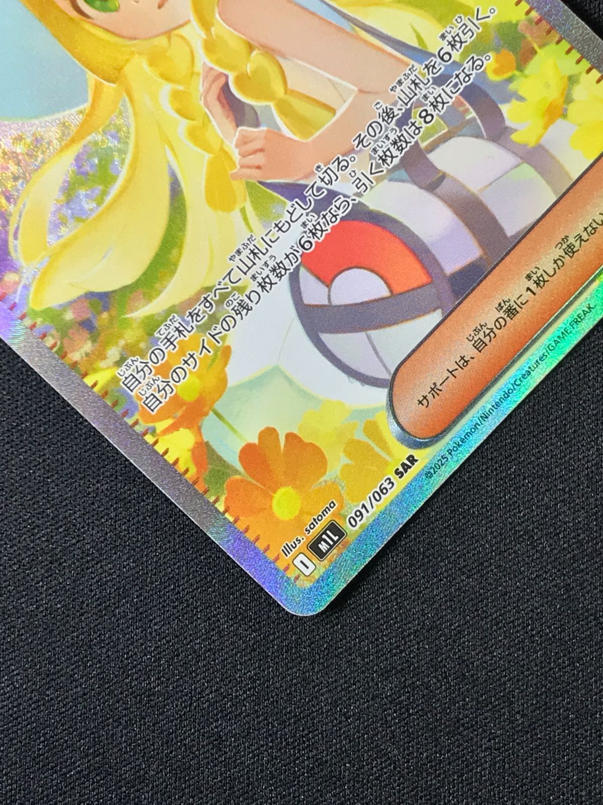 ポケモンカードゲーム ポケカ リーリエの決心 SAR M1L-091 M1L 拡張