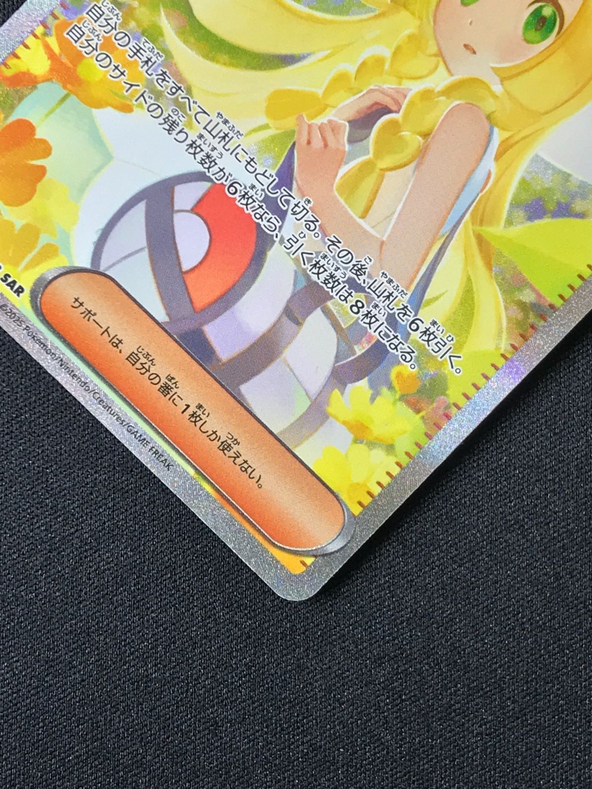 ポケモンカードゲーム ポケカ リーリエの決心 SAR M1L-091 M1L 拡張