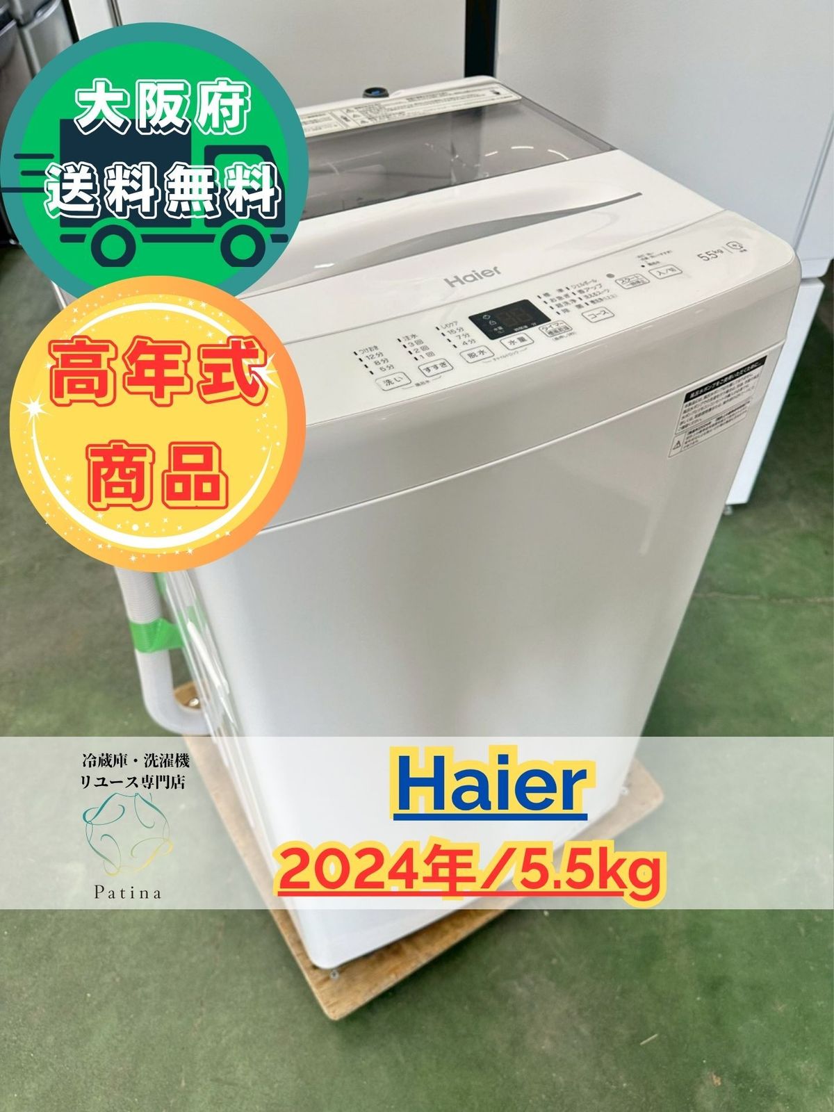 オファー 【高年式】大阪送料無料☆3か月保障付き☆洗濯機