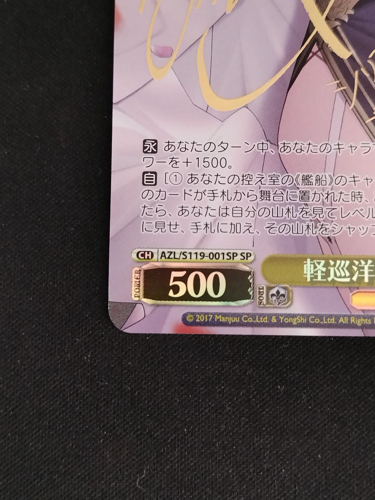 中古TCG】ヴァイスシュヴァルツ 軽巡洋艦 シリアス(AZL/S119-001SP)(SP