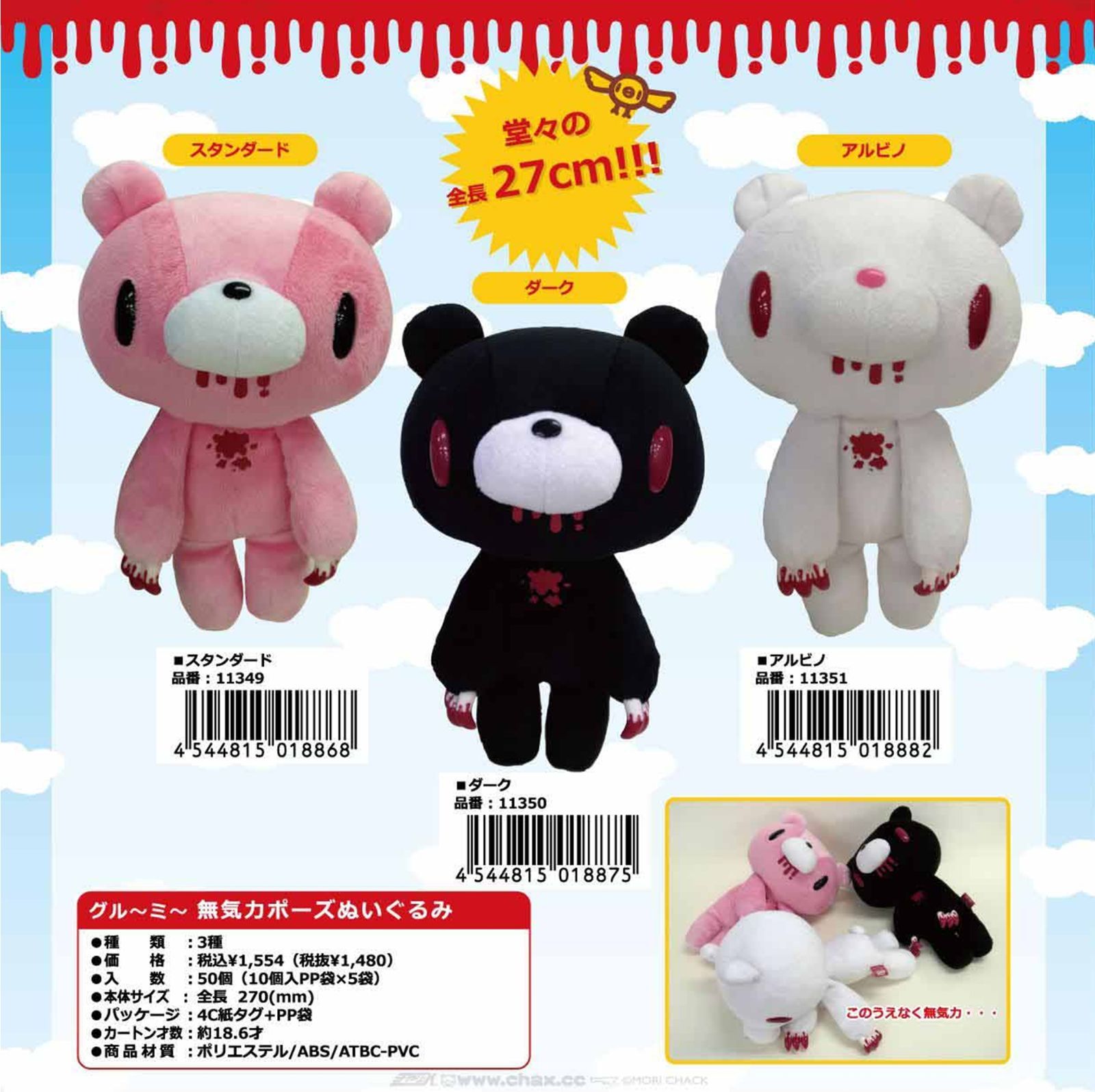 グルーミー 無気力 ポーズ ピンク グル～ミ～無気力ポーズぬいぐるみ アルビノ チャックスGP いたずら