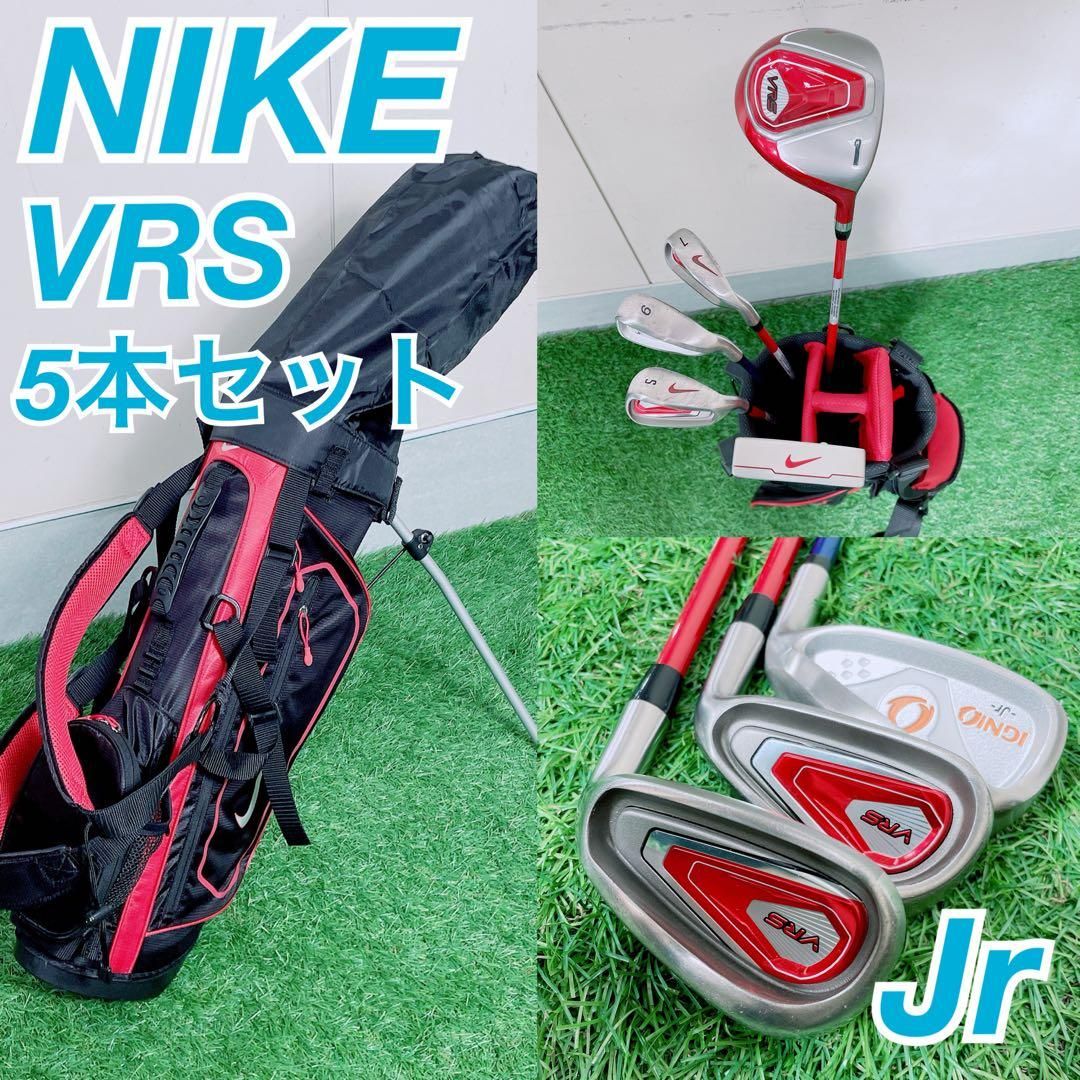 ゴルフクラブ ジュニアセット 初心者 ナイキ VRS 子供 やさしい N1653