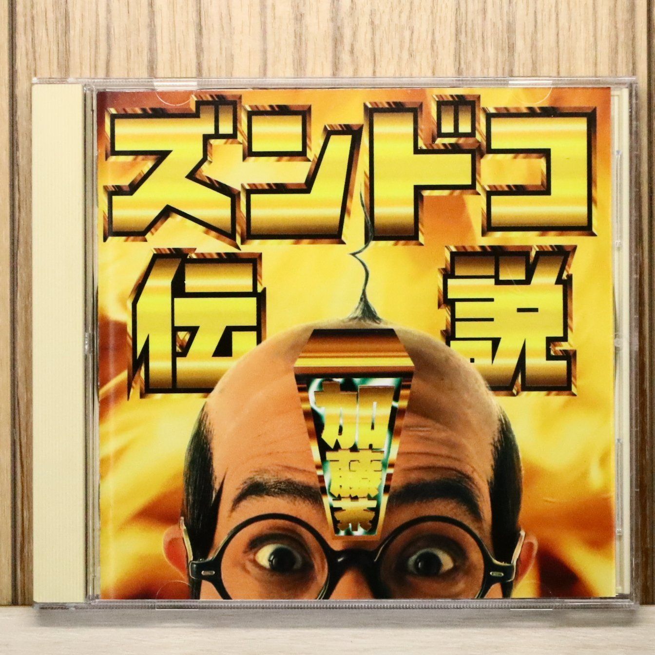 【廃盤・新品未開封】カスケーダ / いつでもタッチ! 国内盤CD 国内盤CD☆加藤茶/□ ズンドコ伝説 【FHCF2230/4988027013493】U51869