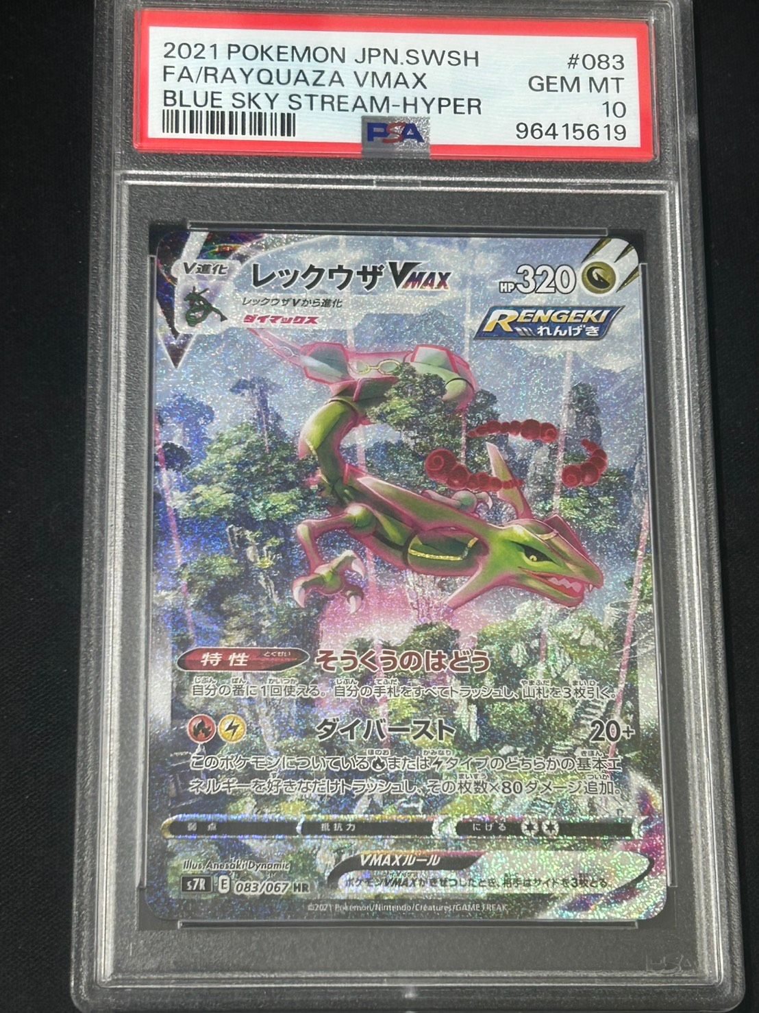 ポケモンカードゲームレックウザVMAX（FA/RAYQUAZA VMAX） 蒼空