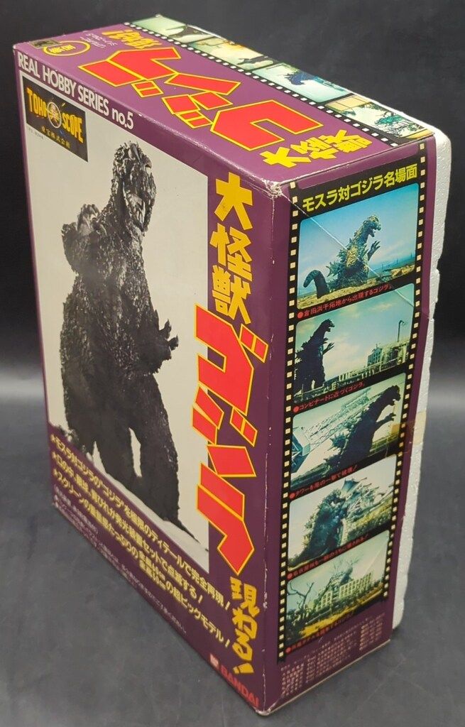 バンダイ リアルホビーシリーズ 大怪獣ゴジラ現わる! 5