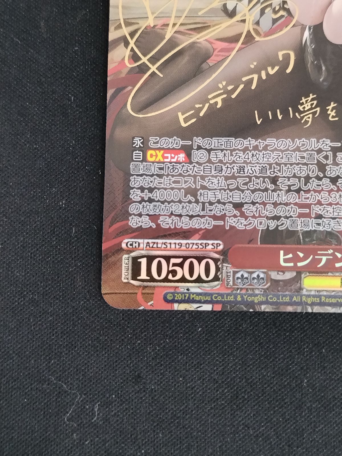 ヒンデンブルク SP PSA10 ヴァイスシュバルツ アズールレーンvol.2