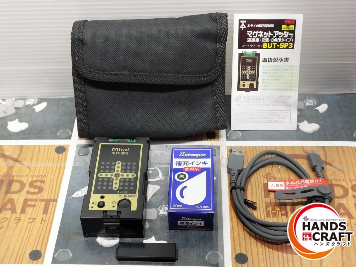 ◆ 品 未来工業 BUT-SP3 磁石探知機 マグネットアッター