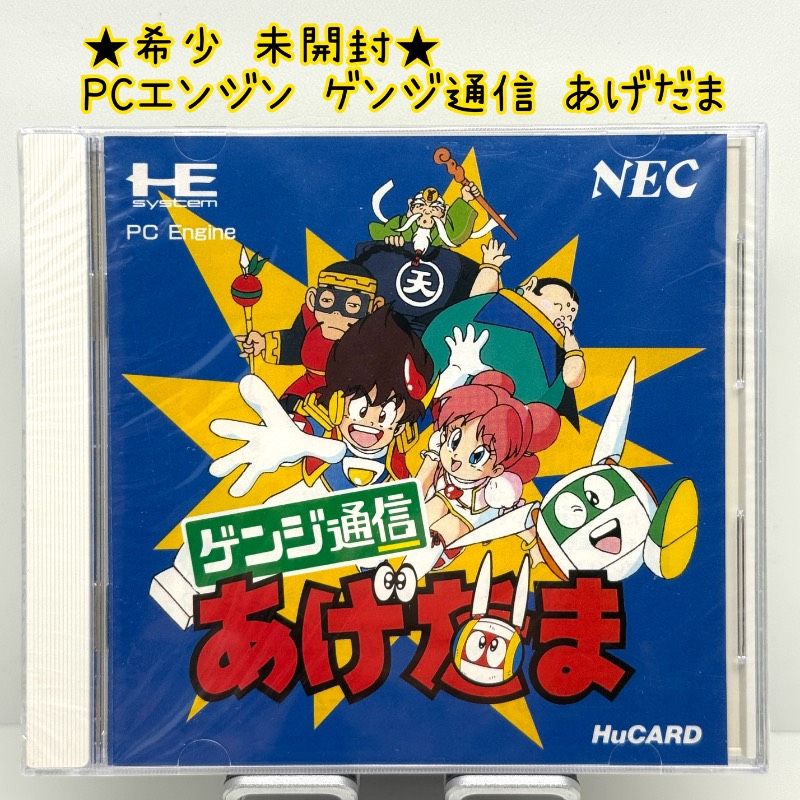未開封 PCエンジン ゲンジ通信 あげだま HuCARD NEC PC Engine レトロ