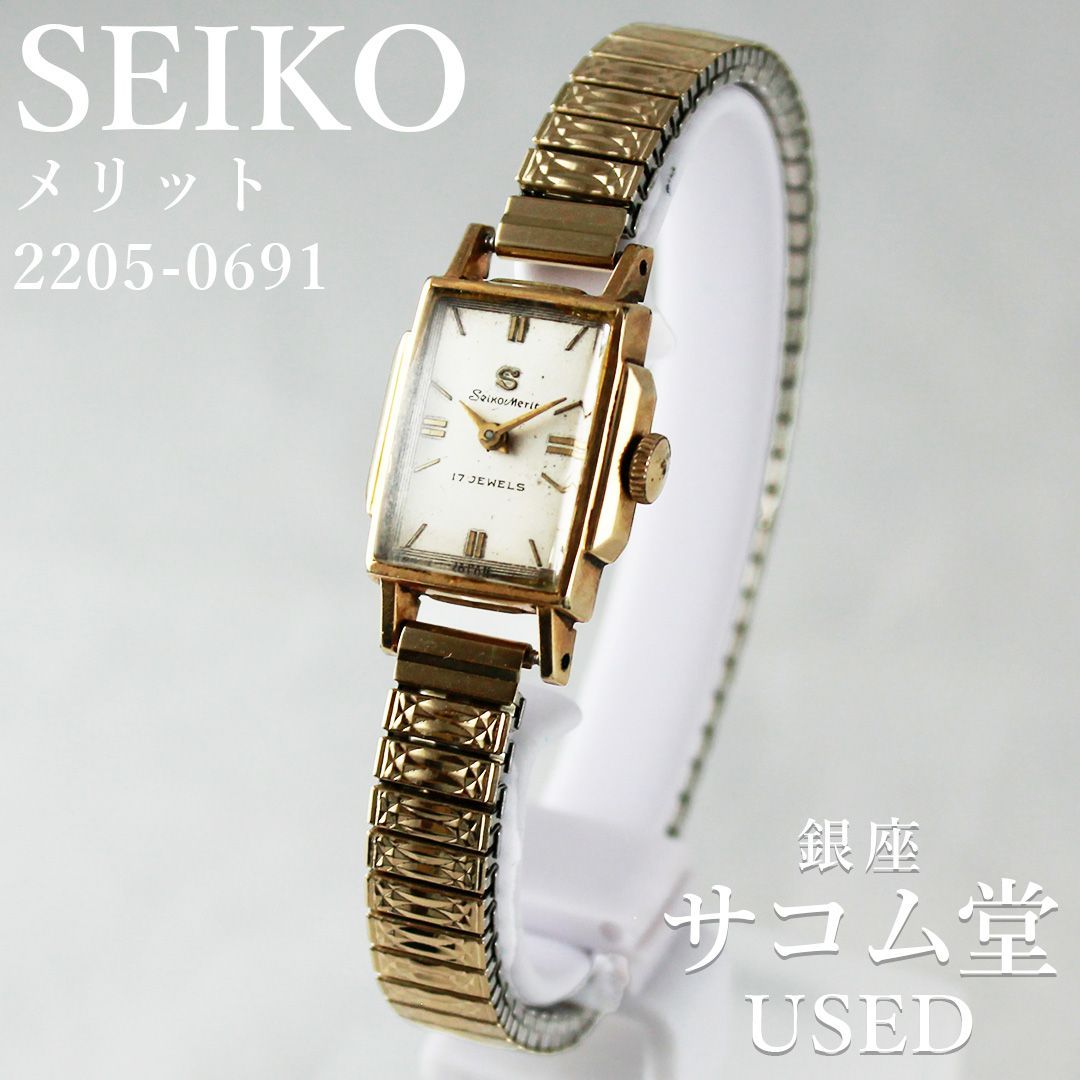 SEIKO セイコー メリット 2205-0691 手巻き 14K ゴールド レディース 腕時計 ヴィンテージ モデル クラシカル 上品デザイン 銀座サコム堂