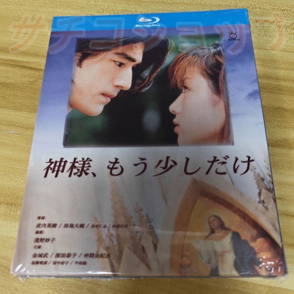神様、もう少しだけ 全話収録 日本ドラマ ブルーレイ Blu-ray 新品未