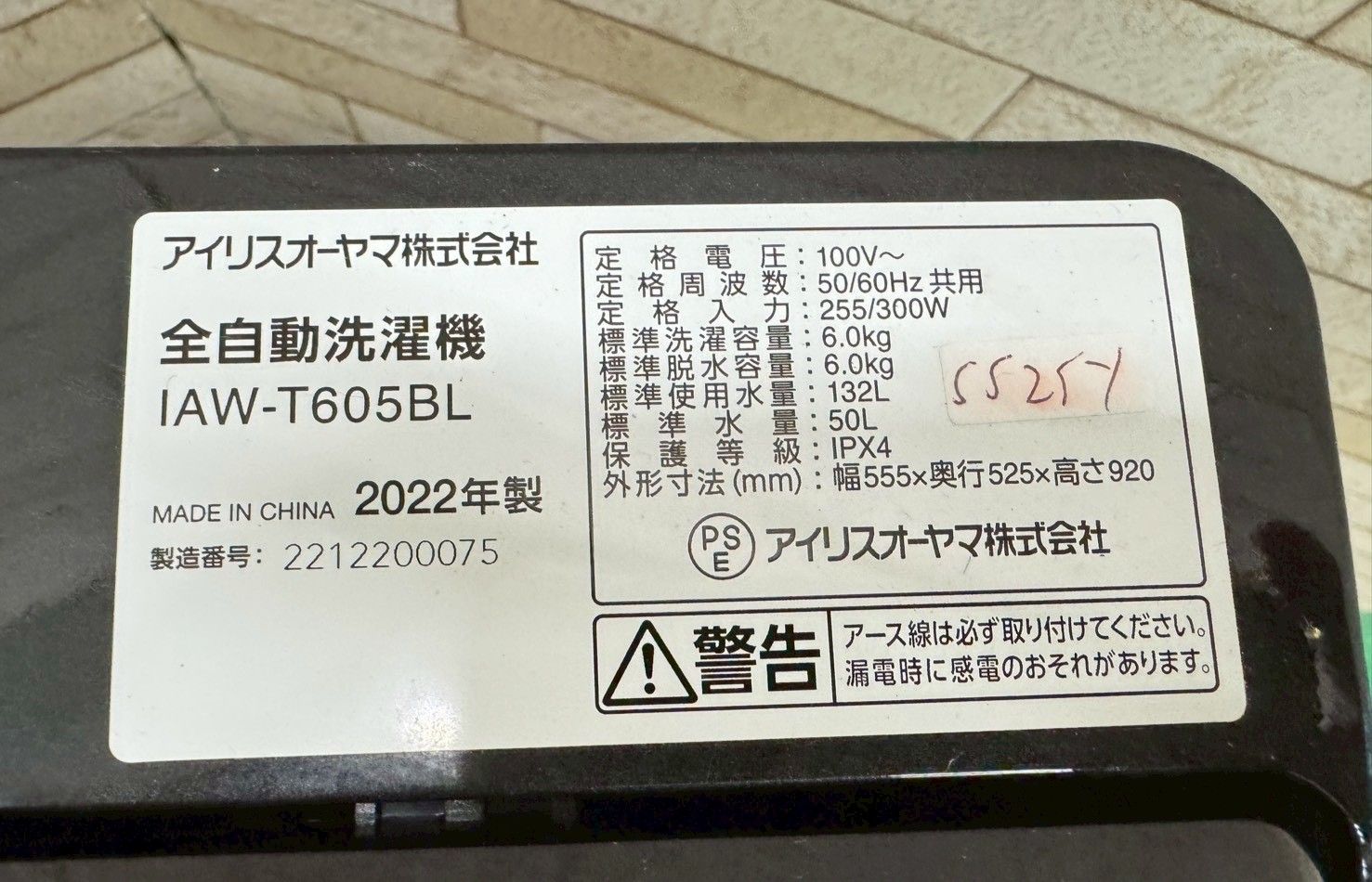 大阪送料無料★3か月保障★洗濯機★2022年★IAW-T605BL★SS-251 大阪送料無料☆3か月保障付き☆洗濯機☆アイリスオーヤマ☆6kg☆2022年