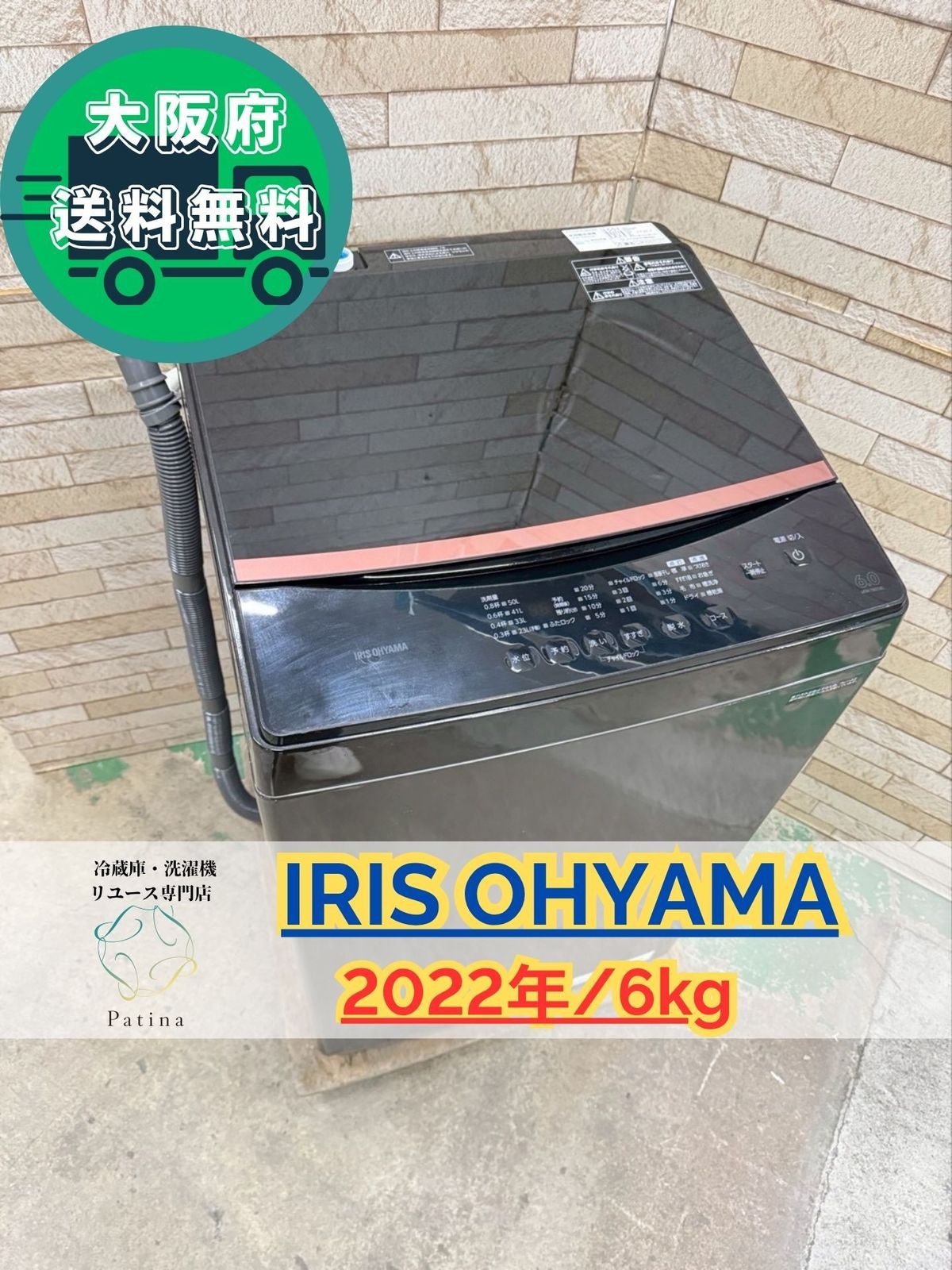 大阪送料無料 3か月保障付き 洗濯機 アイリスオーヤマ 6kg 2025年 IAW-T605BL SS-251
