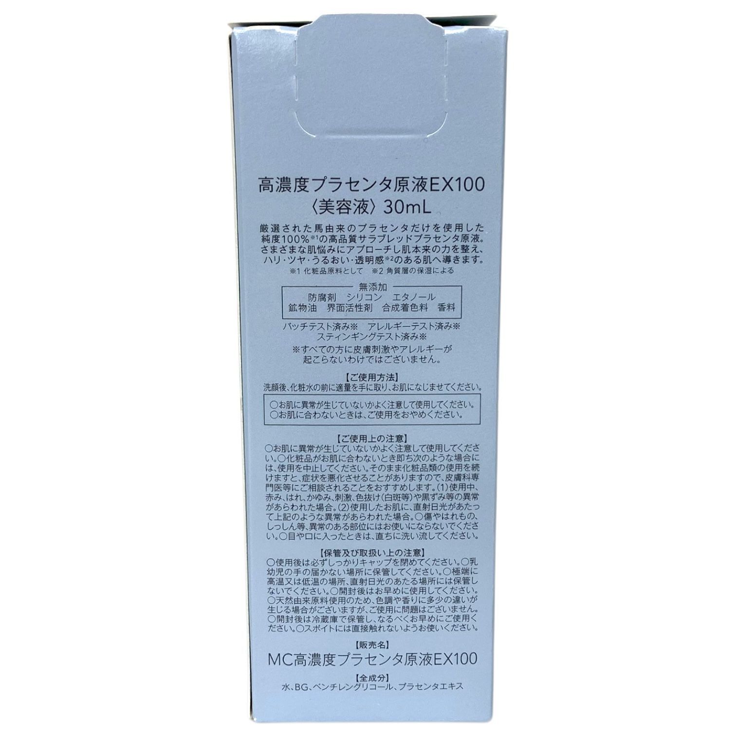 トクキレ】ミュゼコスメ エンラディアンス 高濃度プラセンタ原液EX100