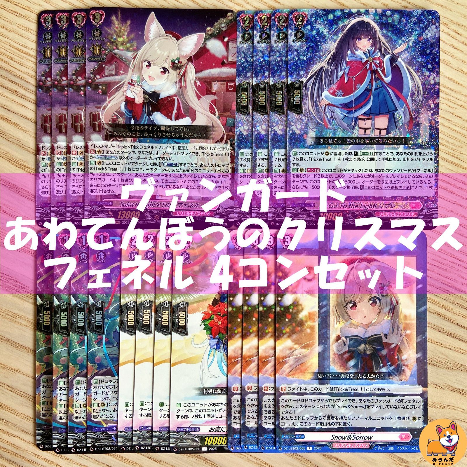 ヴァンガード ジョイアンスデリバリー エルディール 4枚 ブースター