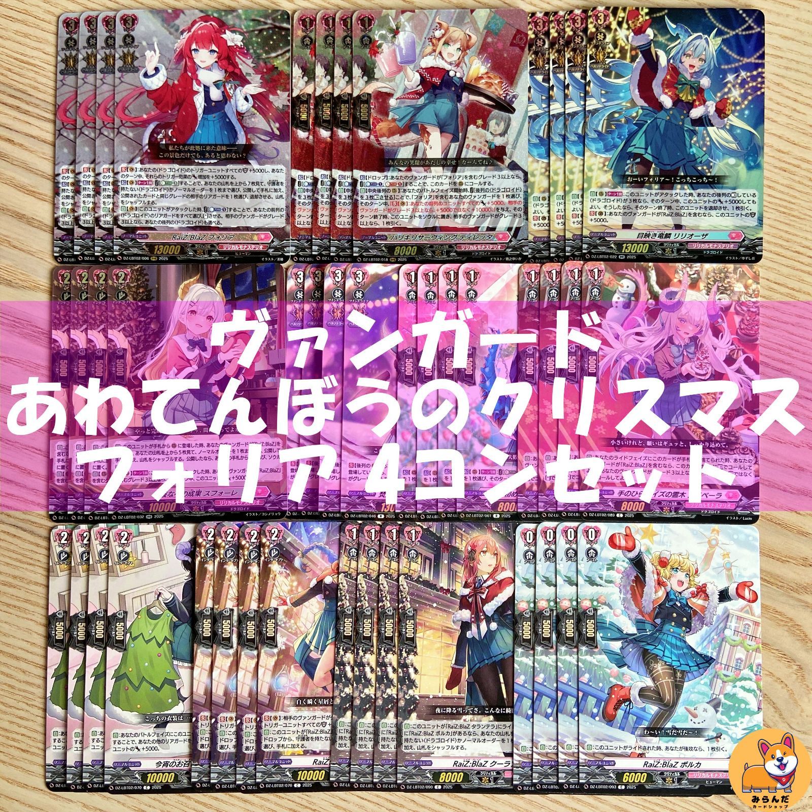 ヴァンガード RaiZ:BlaZ フォリア 関連カード 4コン ドラゴロイド