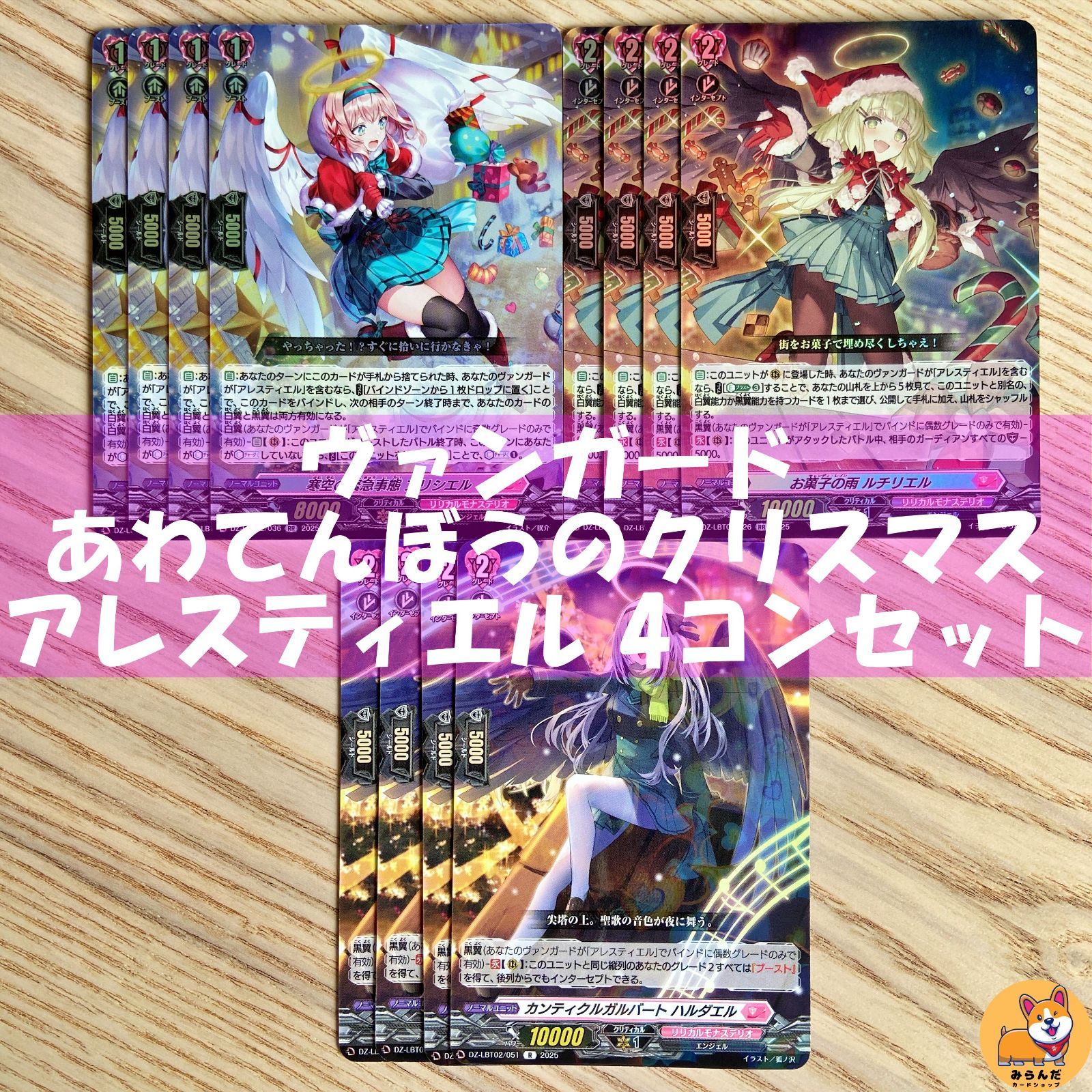 ジョイアンスデリバリー　エルディール　4枚　あわてんぼうのクリスマス ジョイアンスデリバリー エルディール 4枚 あわてんぼうのクリスマス