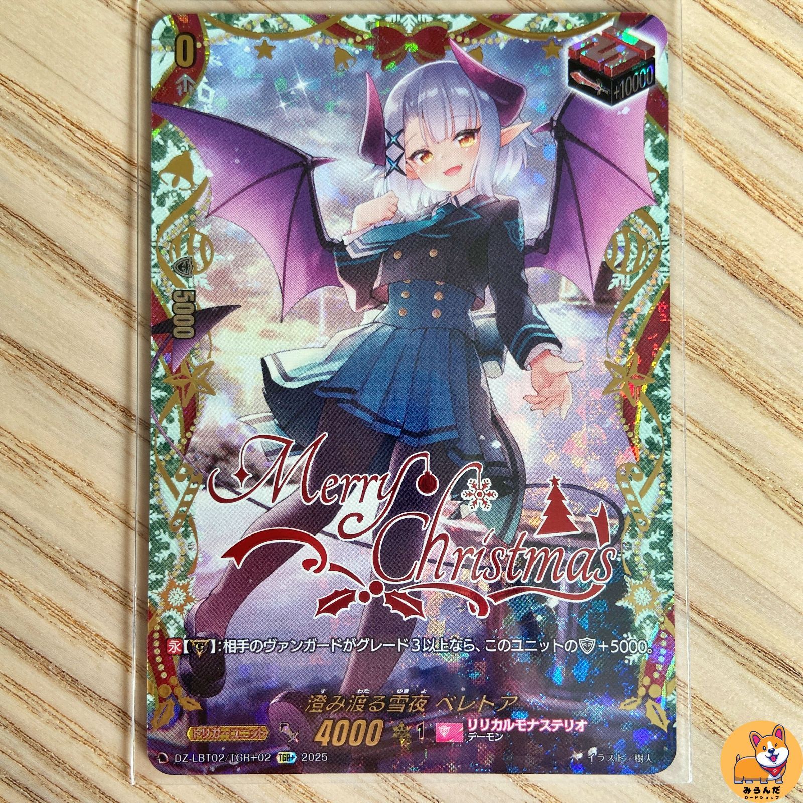 ヴァンガード 澄み渡る雪夜 ベレトア TGR+ 2枚 DZ-LBT02