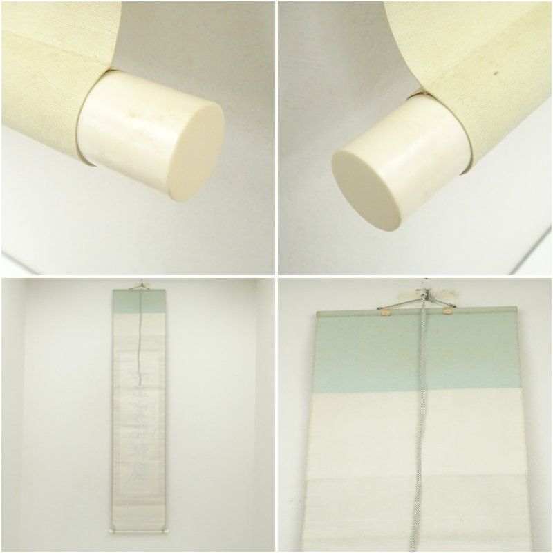 閑坐聴松風 一行書