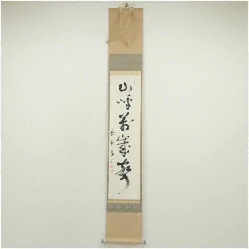 大徳寺 上田義山筆 山呼萬歳聲 一行書 肉筆紙本掛軸 保護箱 掛け軸 床の間 書 おしゃれ 絵画 表具 芸術 茶道 年中掛け インテリア 茶掛 掛物 和室 1月 冬