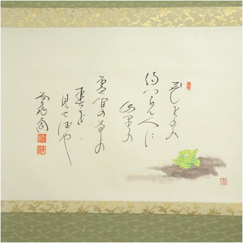 花をのみ 蕗の薹画賛