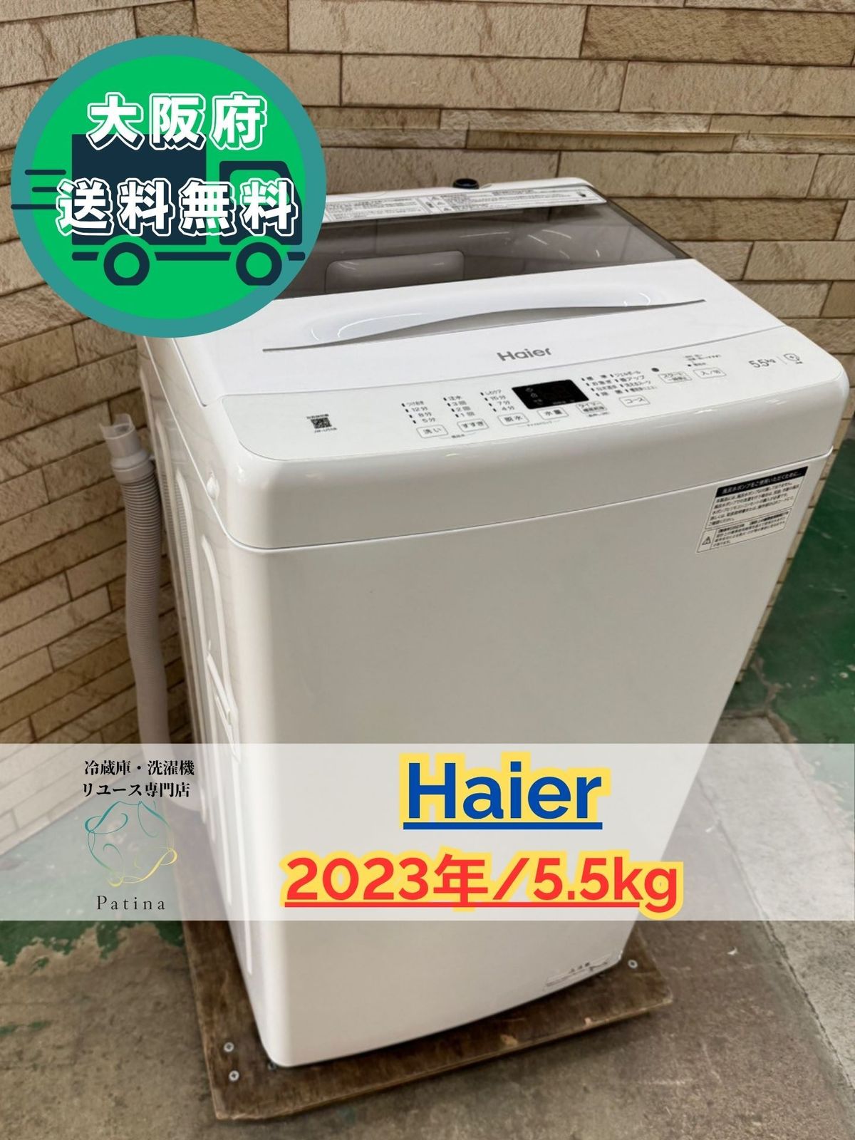 大阪 3か月保障付き 洗濯機 ハイアール 5.5 kg 2025年 JW-U 55 B IS-133