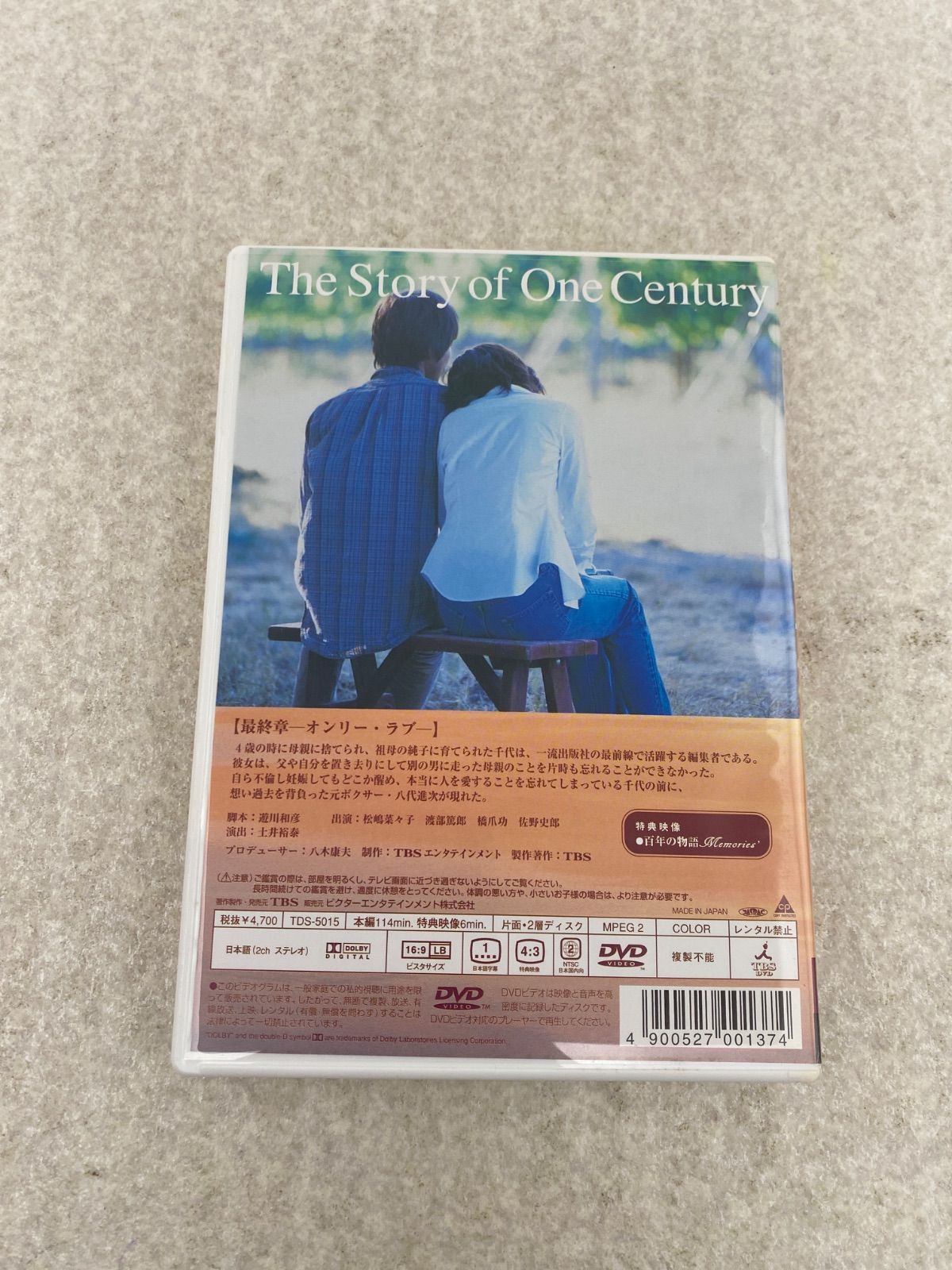 ○百年の物語 特製BOXセット DVD
