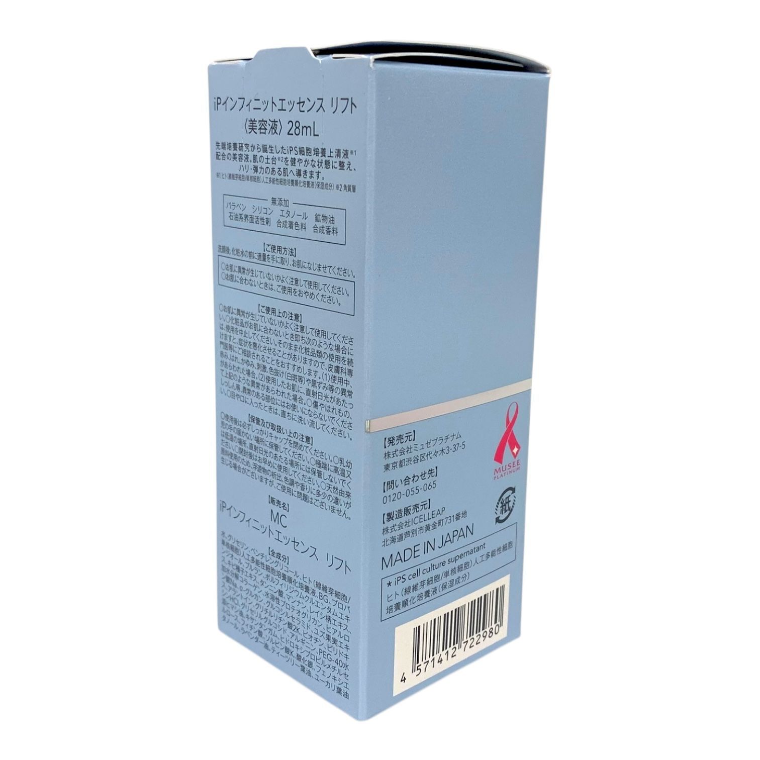 トクキレ】ミュゼコスメ iPインフィニットエッセンス リフト 28ml ×3本 