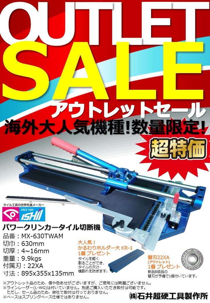 MO-100 タイル切断機 石井超硬工具製作所 タイルカッター 押切り