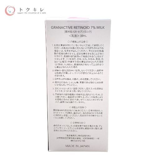 トクキレ NIKU ラブミータッチ グラナクティブレチノイド7％ミルク 30 ml × セット