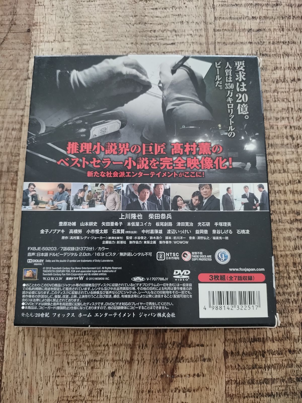 レディ・ジョーカー (SEASONSコンパクト・ボックス) [DVD] オンライン