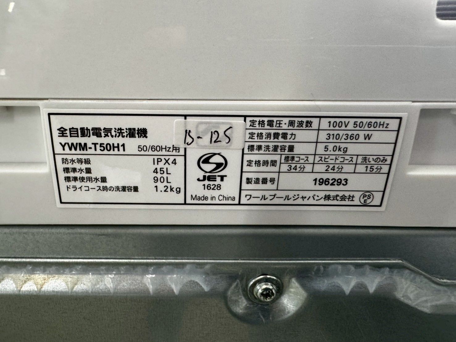 3か月保障付き 洗濯機