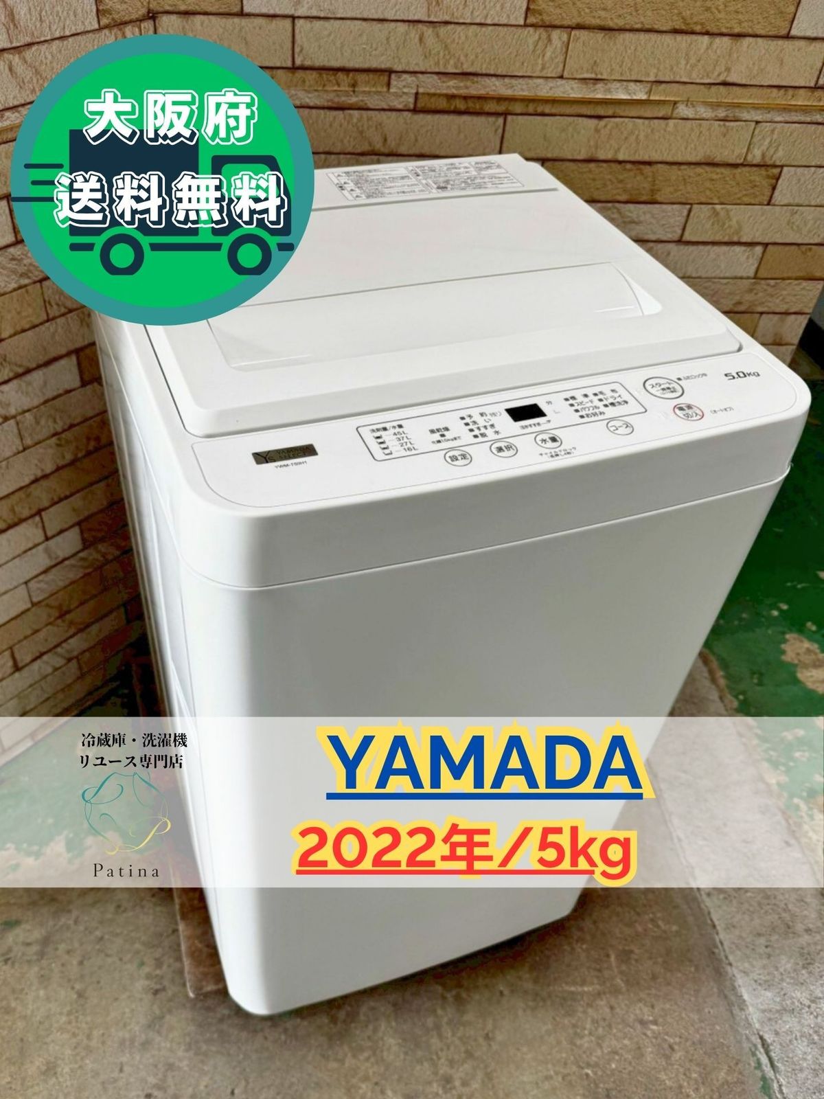 大阪 3か月保障付き 洗濯機 ヤマダ 5 kg YWM T 50 H 1 IS 125