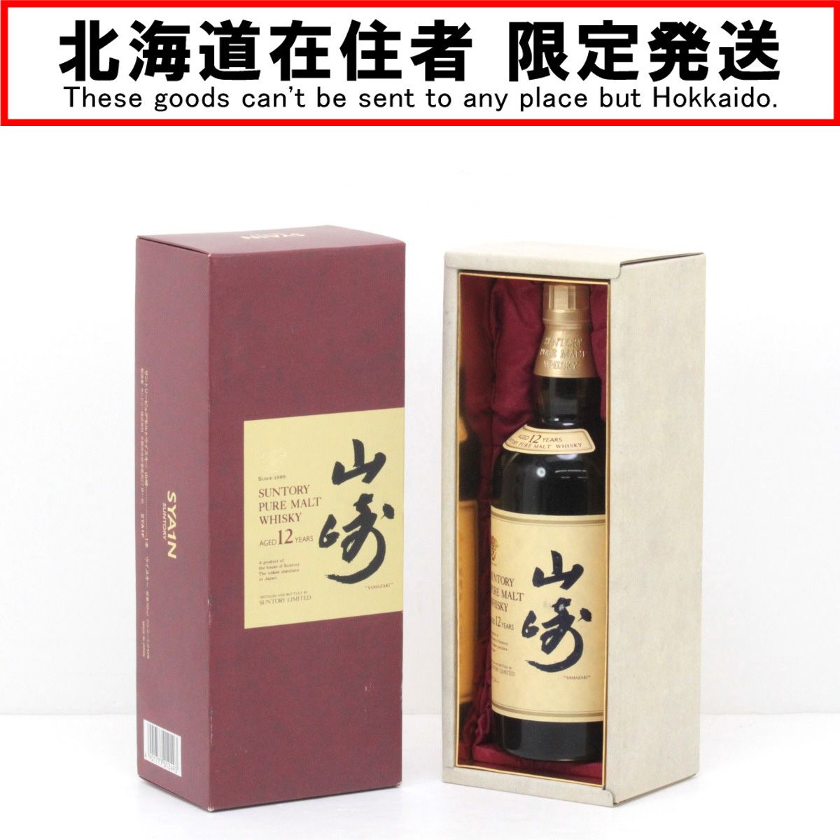 【新品未開封】 サントリー山崎12年 700ml 箱付き サントリー シングルモルトウイスキー 山崎 山崎12年 700ml 43度 箱