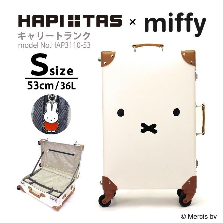 ミッフィー miffy トランク キャリーケース スーツケース 小型中型 4輪 2泊3泊 36L HAP3110 53cm フェイスナチュラル M425