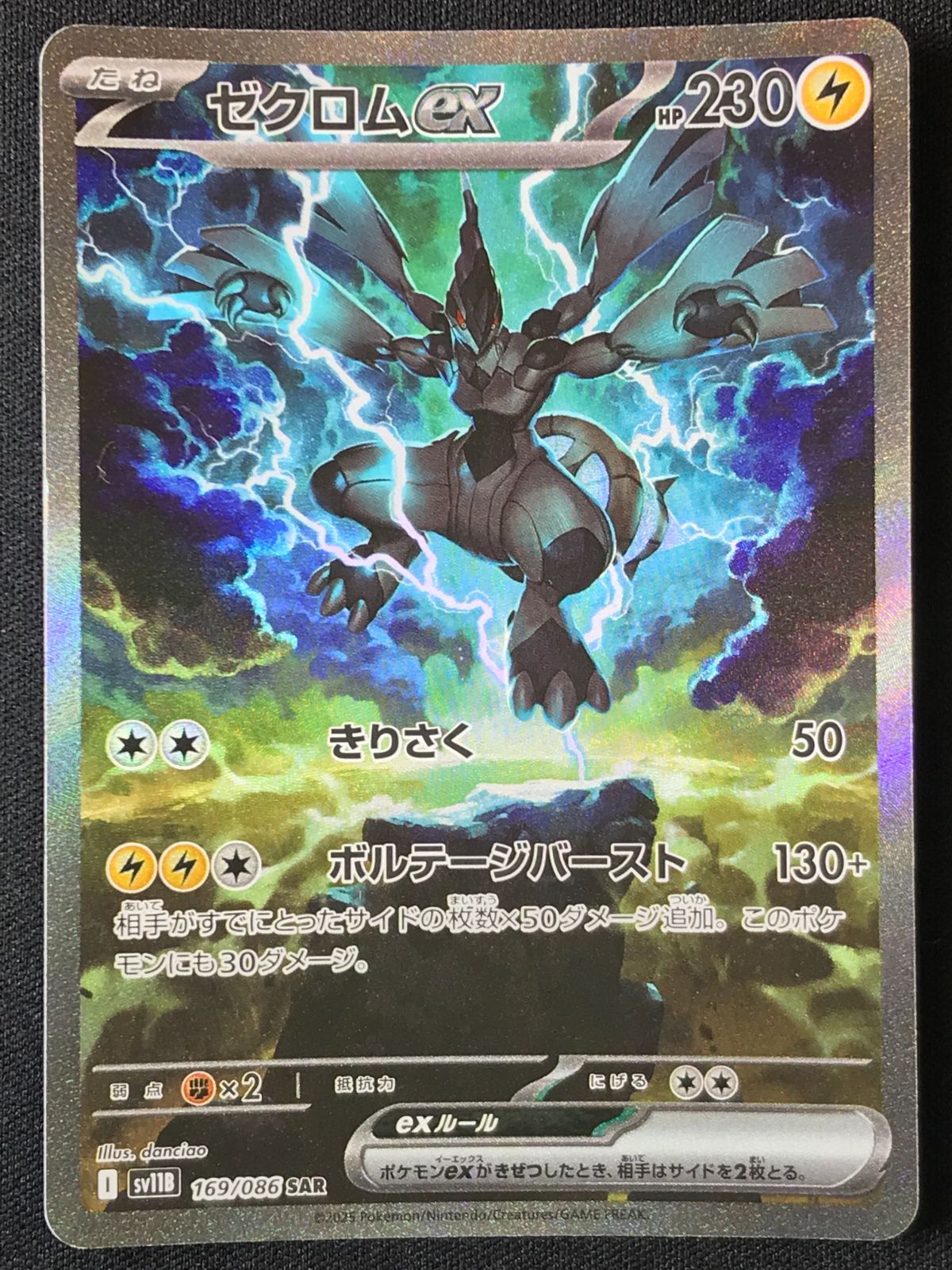 ポケカ　ゼクロムex SAR sv11B PSA9 ポケモンカードゲーム ポケカ ゼクロムex SAR SV11B-169 SV11B 拡張