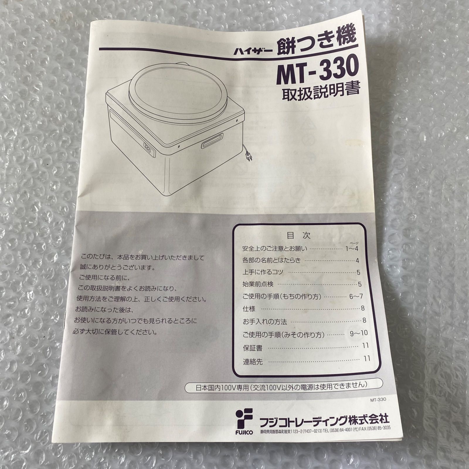 ハイザー 餅つき機