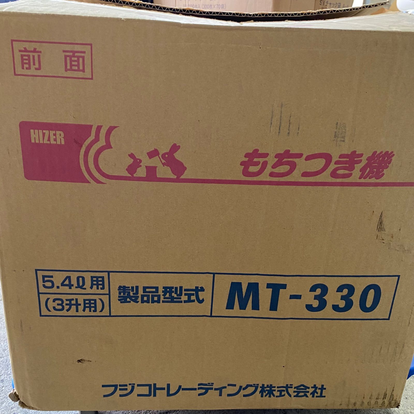 HIZER ハイザー 餅つき機 MT-330 5.4合 3升 用 みそ作り対応 電動もちつき器 フジコトレーディング